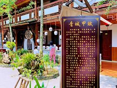 -青城甲(青城山店)