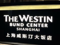 -威斯汀舞台餐厅