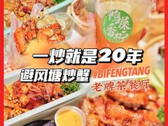 -避风塘·金牌店·夜宵(金玉兰店)