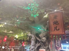 -北平食府(马鞍山路店)