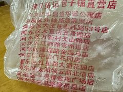 -津门张记包子铺(华昌道店)