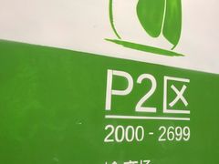 -苏州中心-停车场