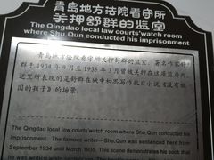 -青岛德国监狱旧址博物馆