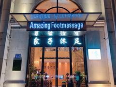 -汤泉良子·沐足·颂钵疗愈·SPA(珠江新城店)