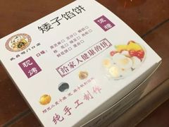 矮子馅饼(大成路店)-矮子馅饼(大成路店)