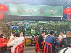-小小饭店