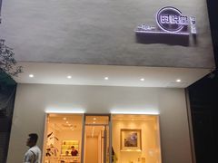 -心悦堂按摩空间