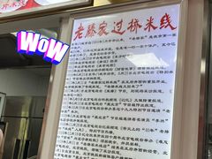 -老滕家过桥米线(金鱼胡同店)
