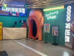 -不可思议减压馆·解压博物馆·摔碗发泄·团建定制