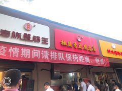 门面-阿生哥螺蛳粉(永安街店)