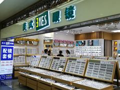 -美式眼镜·授权蔡司.依视路.尼康.豪雅.明月(人民广场店)