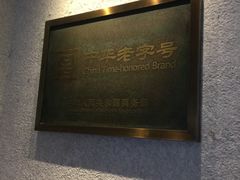 -康乐(滨江道店)