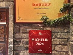 -陈麻婆豆腐(旗舰店)