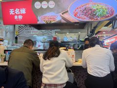 -无名缘米粉(领展购物广场京通店)