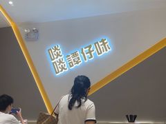 -谭仔米线(壹方城店)