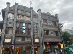 -盘飧市(春熙路店)