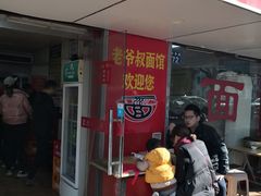 门面-超爷叔面馆(西园店)