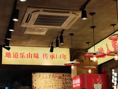 -嘉州鲜知味钵钵鸡(奎星楼店)
