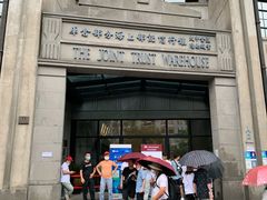 -上海大陆银行仓库旧址