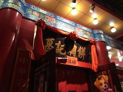 门面-葛记焖饼(伏牛路店)