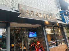 门面-清真盛志望麻酱酿皮·非遗老字号