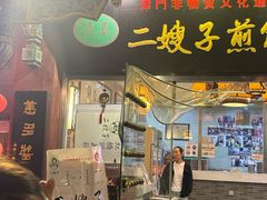 -清真·二嫂子煎饼果子(鼓楼旗舰形象店)