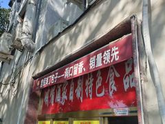 -峨嵋酒家(地安门店)