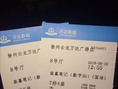 -万达影城(云龙万达广场IMAX店)