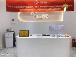 -苗方清颜痘肌研究所