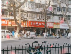 -章云板鸭(总店)