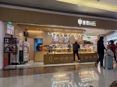 -原麦山丘(金地店)