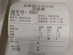 -老磁器口豆汁店(天坛店)