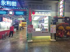 -书亦烧仙草(德州澳德乐店)