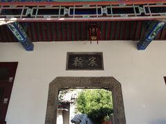 -莲池书院博物馆