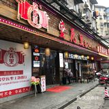 这家店得去800回