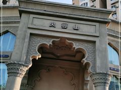 -火宴山自助火锅(明园店)