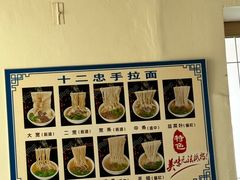 -十二忠手拉面(中华路店)