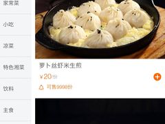 -有家生煎(三里屯店)