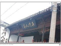吴门早茶02-吴门人家·苏宴宫廷菜(拙政园店)