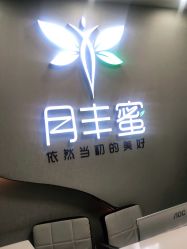 -嫒多泉产后健康管理中心(沙坪坝三峡广场店)