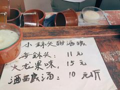 -润和祥小砵头甜酒酿