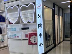 -微笑牙科口腔(三亚迎宾院区)