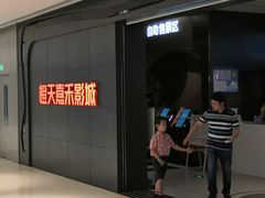 -橙天嘉禾影城(星荟中心店)