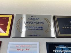 -北京楚诺医疗美容
