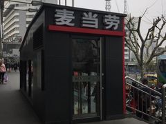 门面-麦当劳(秣陵路店)
