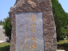 -中华三祖圣地黄帝城遗址文化旅游区
