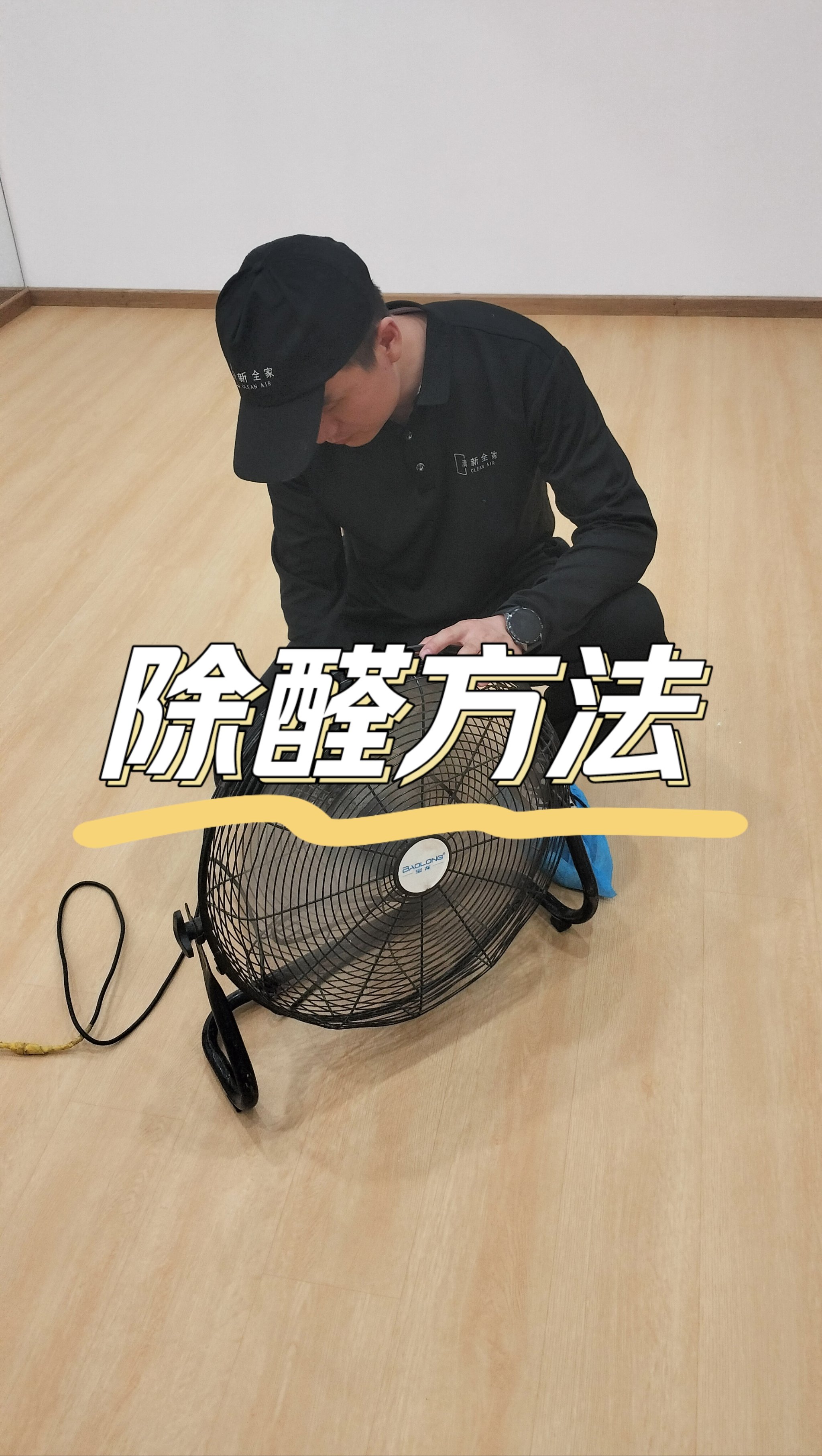 尽快除甲醛的办法有哪些(快速有效除甲醛)