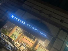 -泉州悦华酒店·自助餐厅