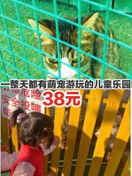 -萌宠亲子动物乐园(槐房万达店)