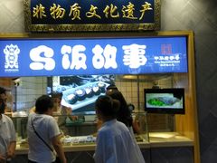 门面-朱鸿兴面馆(镇湖店)